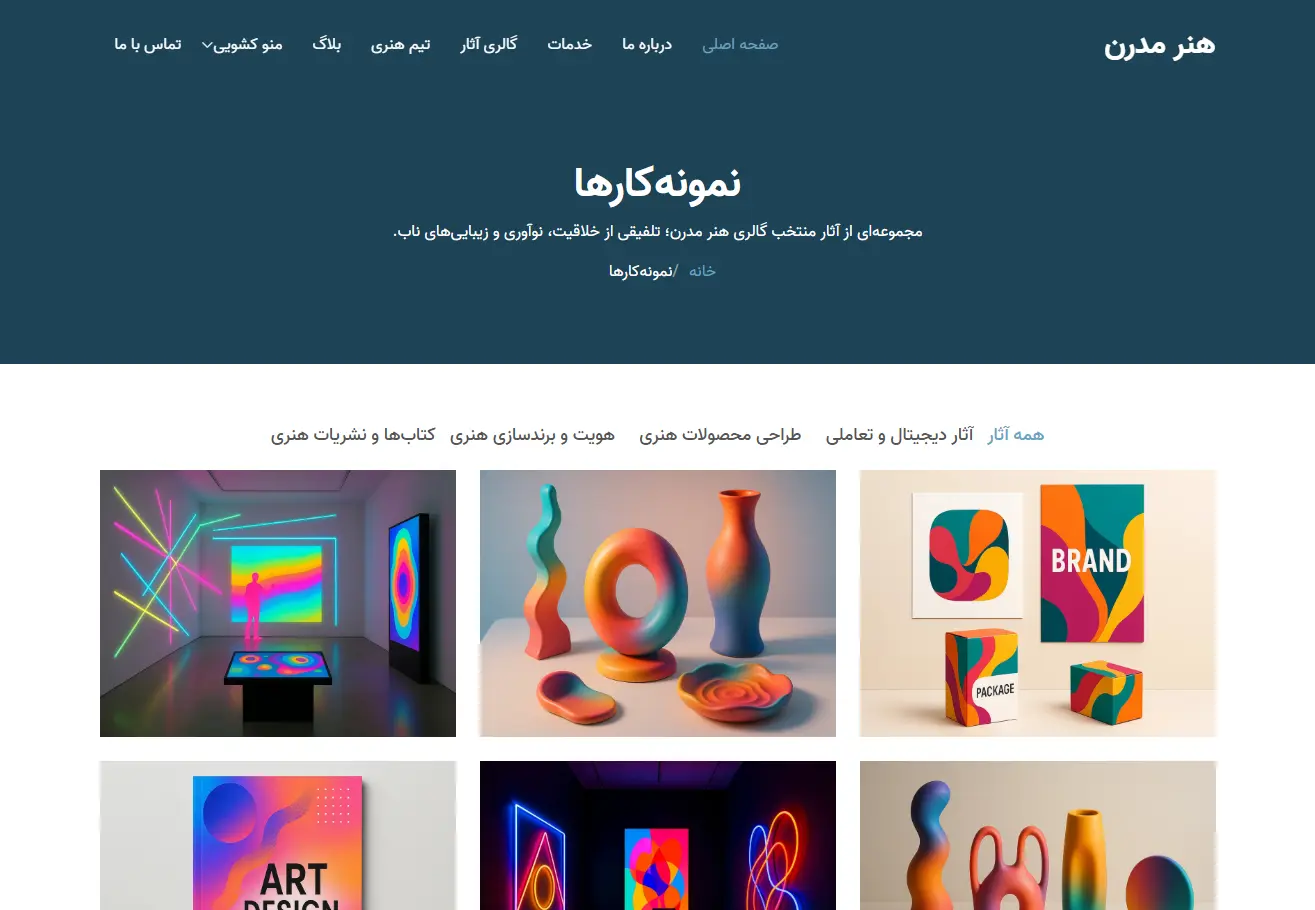گالری هنر مدرن